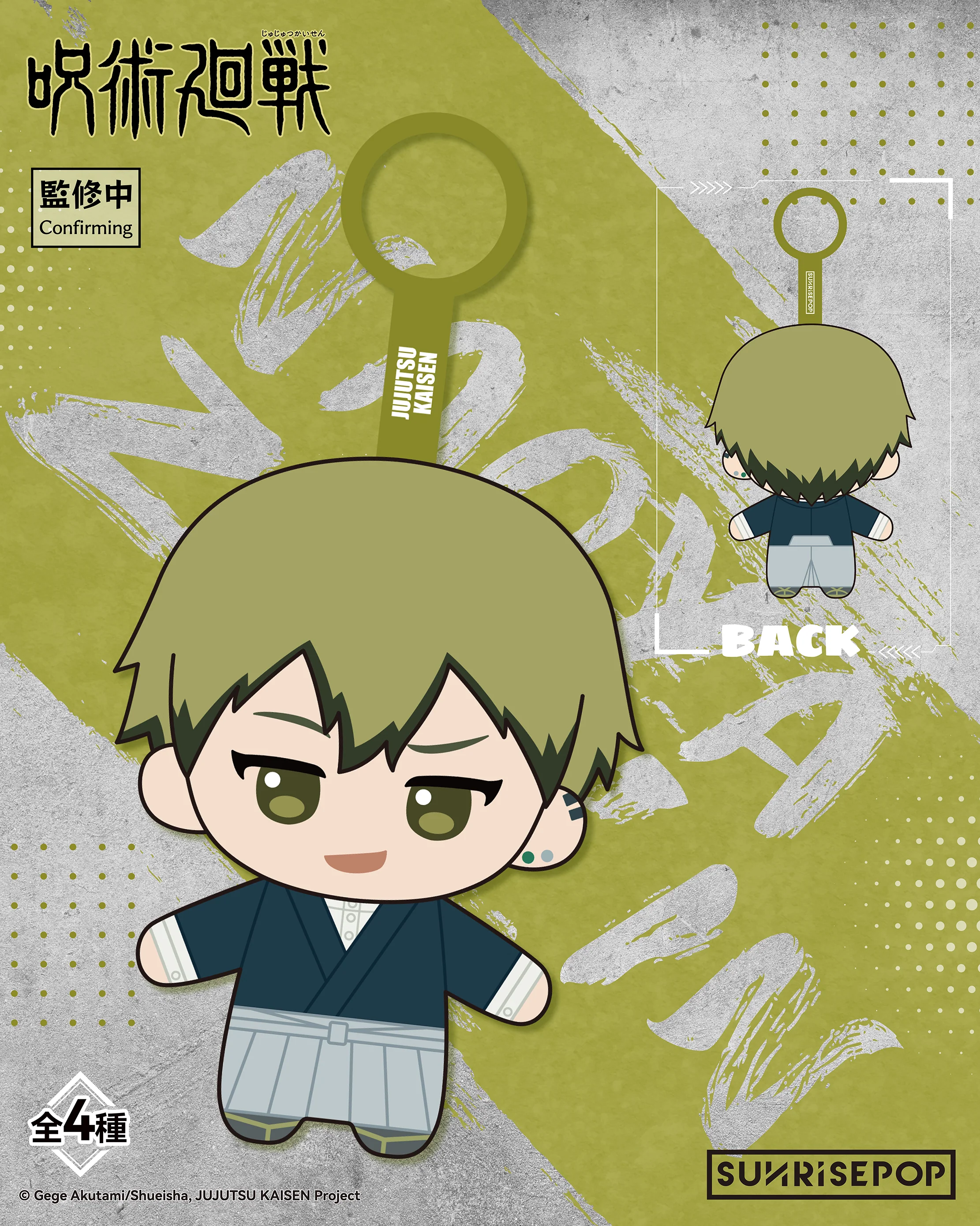 Jujutsu Kaisen Season Three - Blind Box Plush - Image 2