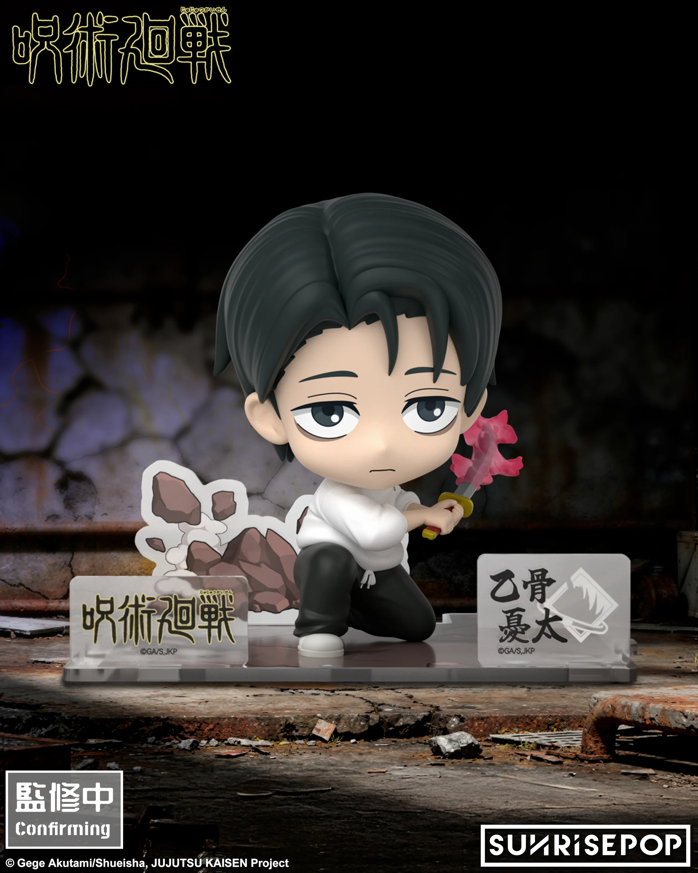 Jujutsu Kaisen Season Three - Yuta Okkotsu Figure Sit