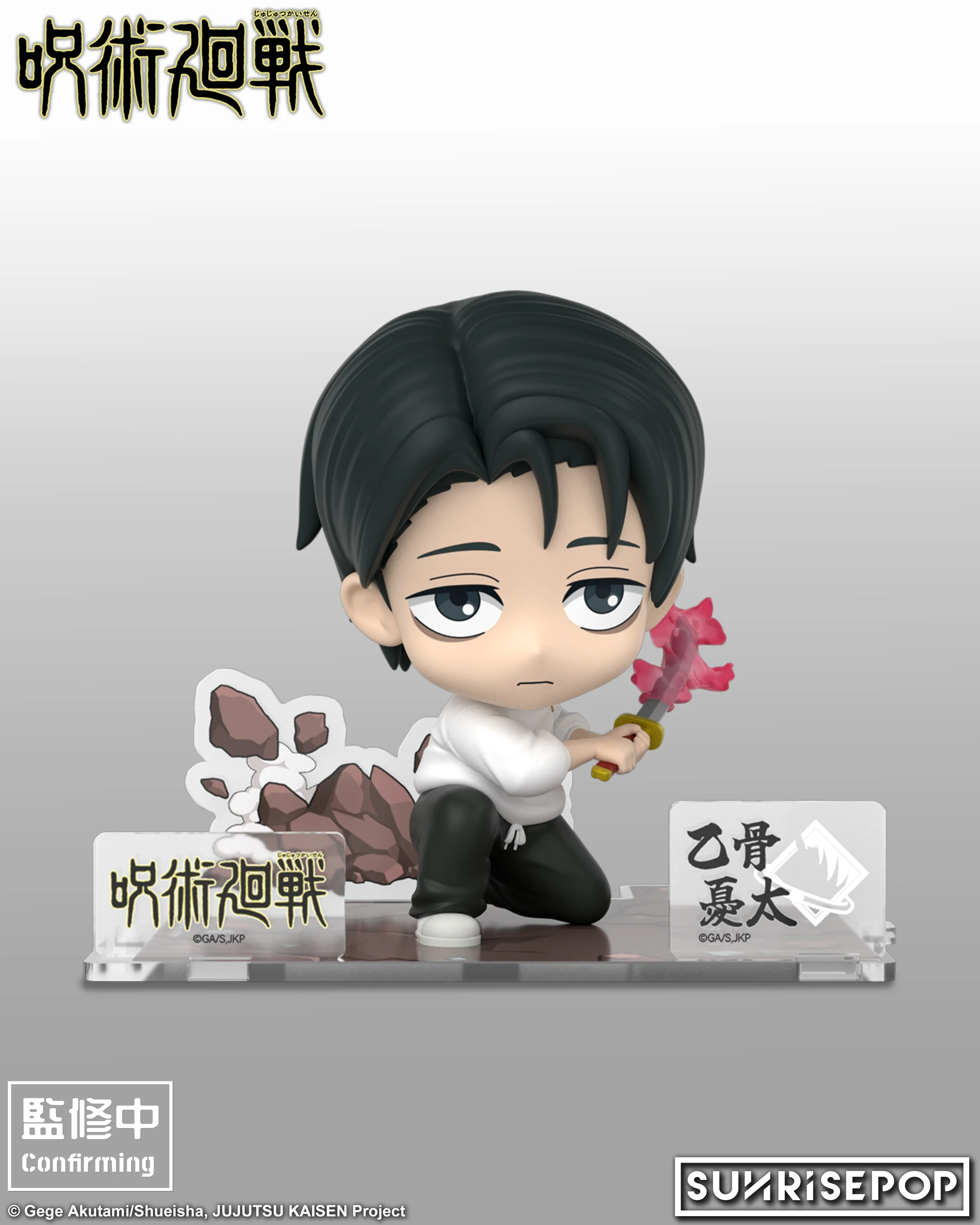 Jujutsu Kaisen Season Three - Yuta Okkotsu Figure Sit - Image 4