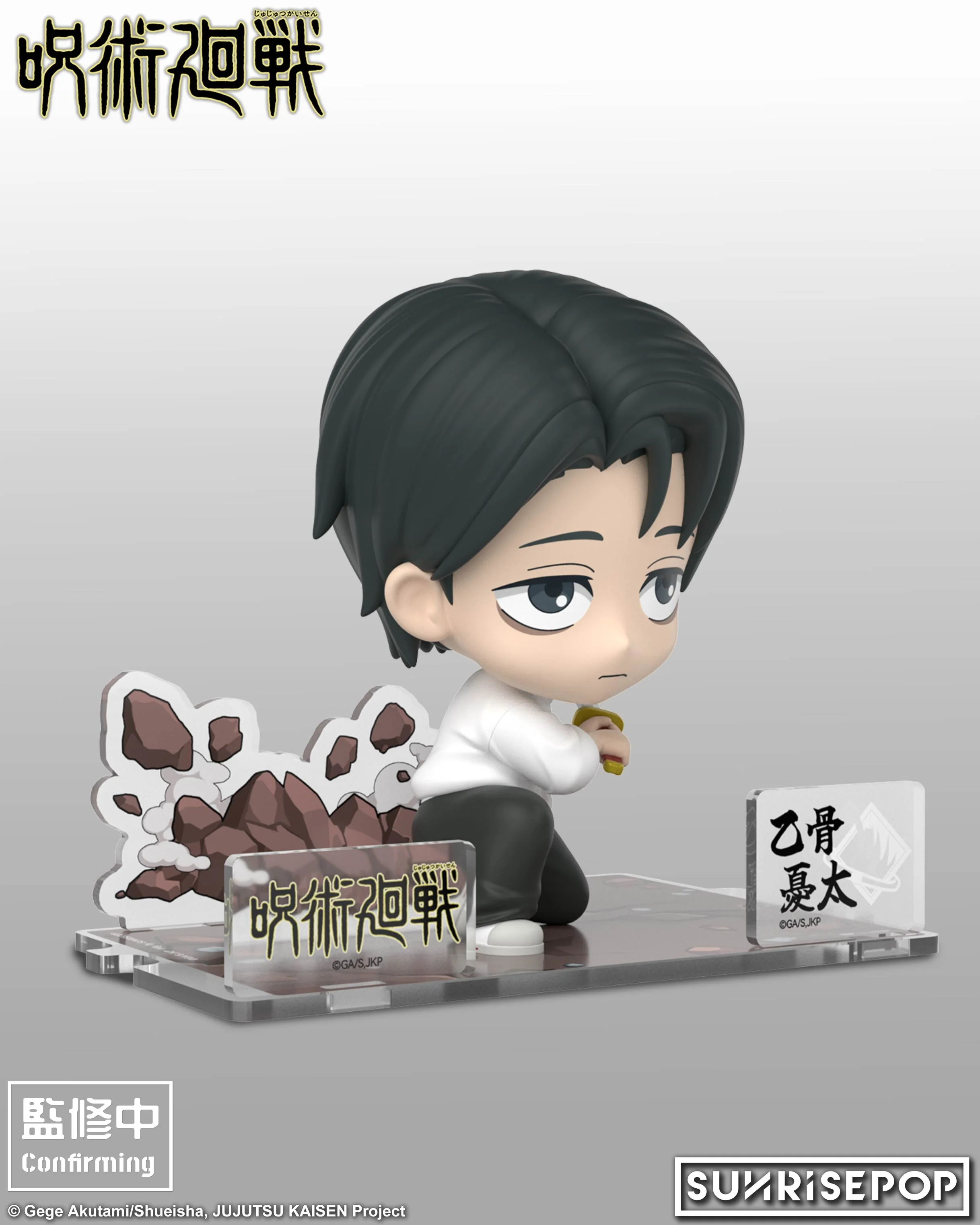 Jujutsu Kaisen Season Three - Yuta Okkotsu Figure Sit - Image 5