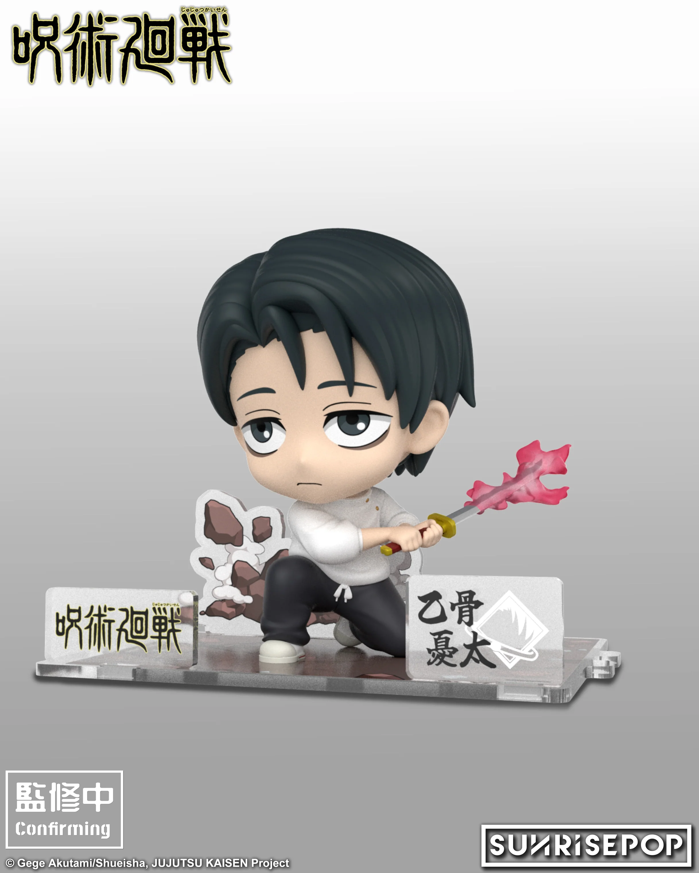 Jujutsu Kaisen Season Three - Yuta Okkotsu Figure Sit - Image 6
